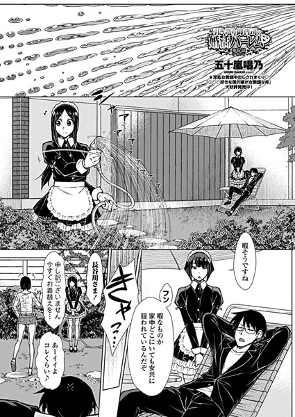 ｜引き篭り御曹司の婚活ハーレム 第6話❤五十嵐唱乃