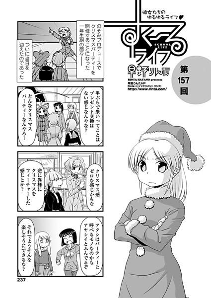 ｜すくーるライフ 第157話❤早野りんた