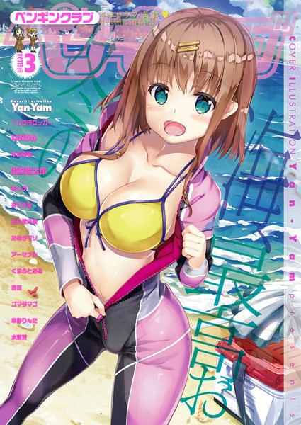 ｜COMICペンギンクラブ 2019年3月号❤Yan-Yam