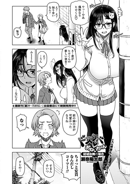 ｜ドスケベ○おねいちゃん 〜結城由舞の場合〜❤瀬奈陽太郎