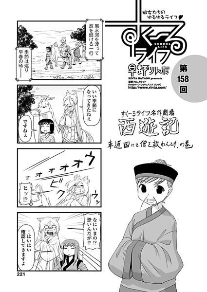｜すくーるライフ 第158話❤早野りんた