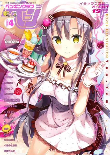 ｜COMICペンギンクラブ 2019年4月号❤Yan-Yam