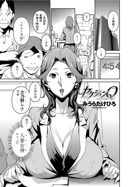 ｜セクションQ 第1話 「Q（クイーン）の唇は紅い」❤みうらたけひろ