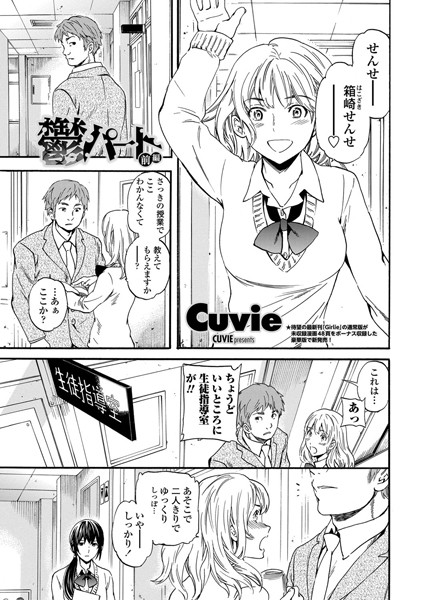 ｜鬱パート 前編❤Cuvie