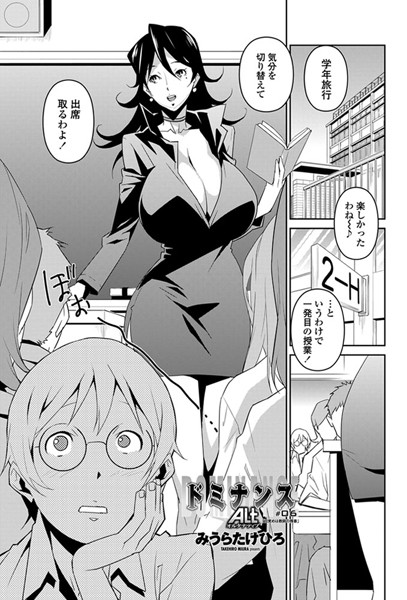 みうらたけひろ｜ドミナンス ALT（単話）❤ー単話