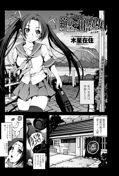 ｜絶望の田舎処女 〜鹿児島編〜❤木星在住