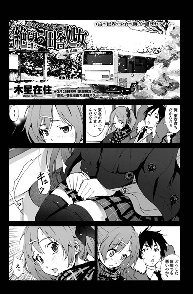 ｜絶望の田舎処女 〜青森編〜❤木星在住