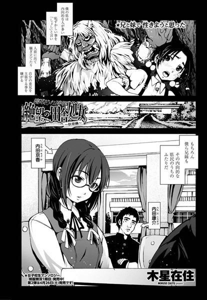 ｜寝取られ凌● 絶望の田舎処女 〜秋田編〜❤木星在住