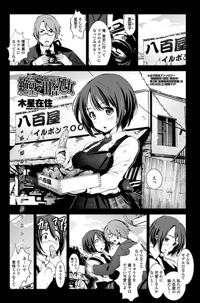 ｜寝取られ凌● 絶望の田舎処女 〜上京編〜❤木星在住