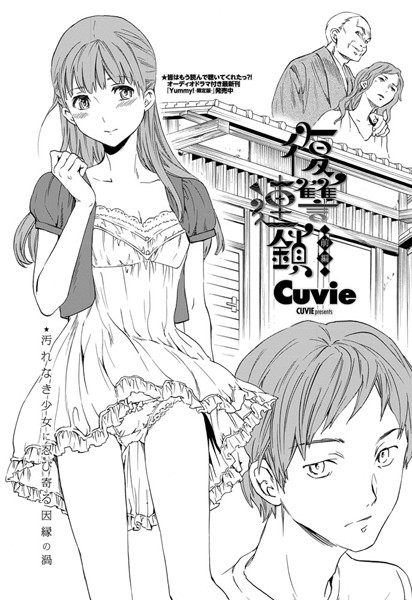 ｜復讐連鎖 前編❤Cuvie