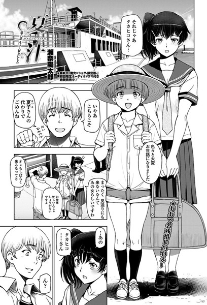 ｜夏汁 〜第六話 もう…好きにしろ〜❤瀬奈陽太郎