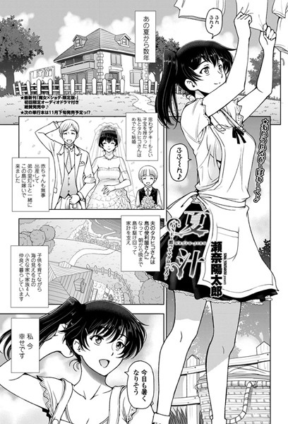 ｜夏汁 ＋ONE 〜黙ってマグロってろ〜❤瀬奈陽太郎