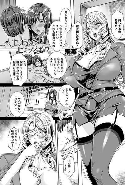 ｜センセイノ ヒミツジュギョウ class:5❤飛燕