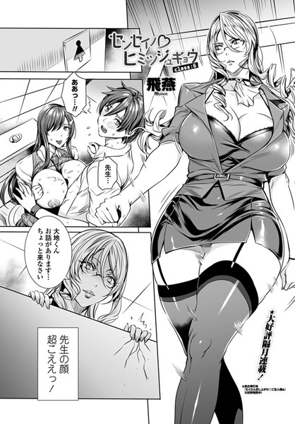 ｜センセイノ ヒミツジュギョウ class:6❤飛燕