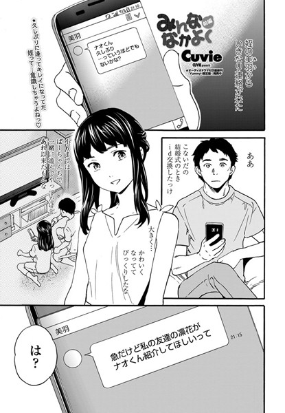 ｜みんななかよく 前編❤Cuvie