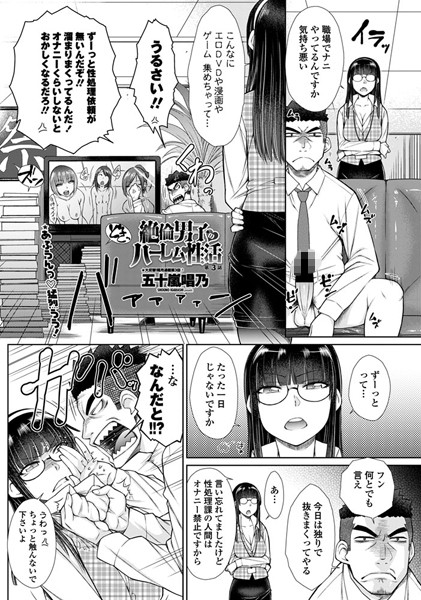 ｜絶倫男子のハーレム性活 第3話❤五十嵐唱乃