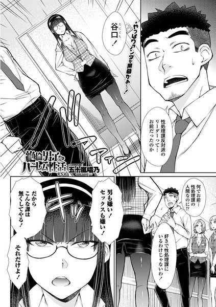 ｜絶倫男子のハーレム性活 第5話❤五十嵐唱乃