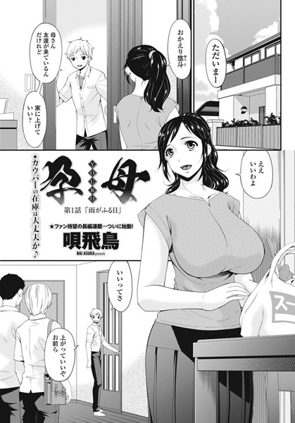 ｜孕母 第1話「雨がふる日」❤唄飛鳥