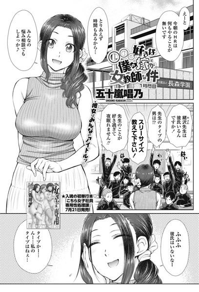 ｜○○○好きな僕の嫁が女教師な件 1時間目❤五十嵐唱乃