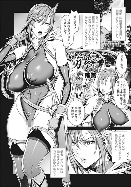 ｜いっぱいイってね♪ 勇者さま 第3話❤飛燕