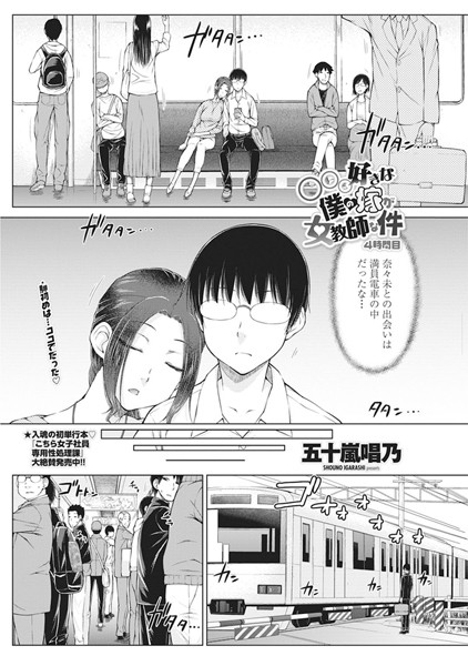 ｜○○○好きな僕の嫁が女教師な件 4時間目❤五十嵐唱乃