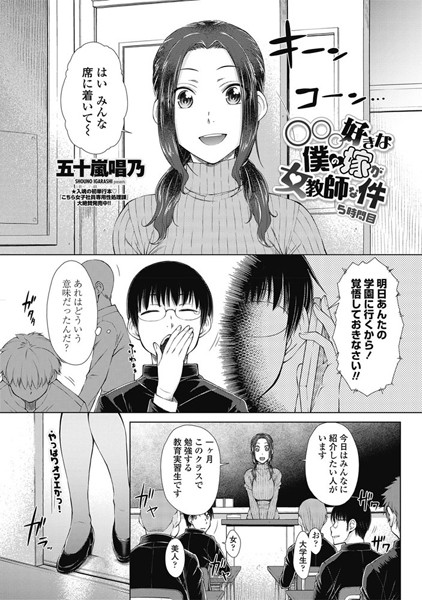 ｜○○○好きな僕の嫁が女教師な件 5時間目❤五十嵐唱乃