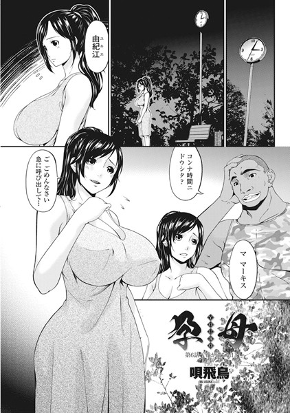 ｜孕母 第6話 「夜が満ちる日」❤唄飛鳥