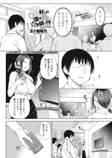 ｜○○○好きな僕の嫁が女教師な件 8時間目❤五十嵐唱乃