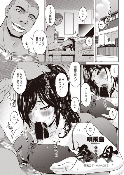 ｜孕母 第8話 「ユレヌレの日」❤唄飛鳥