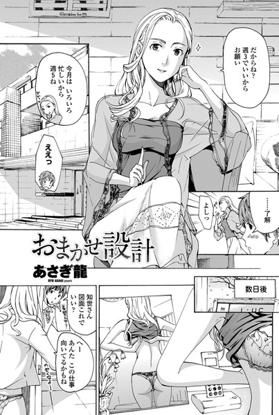 ｜おまかせ設計（1）❤あさぎ龍