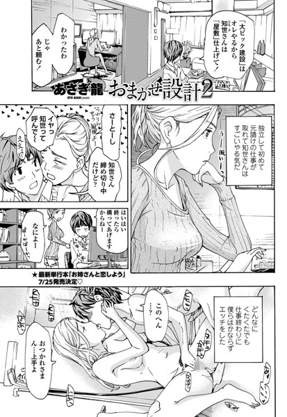 ｜おまかせ設計（2）❤あさぎ龍