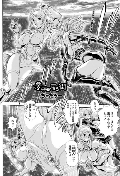 ｜景子の居る街 その1❤ちゃたろー