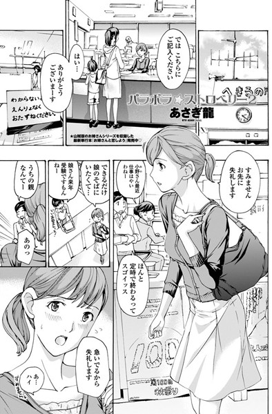 ｜パラボラ☆ストロベリー 2❤あさぎ龍