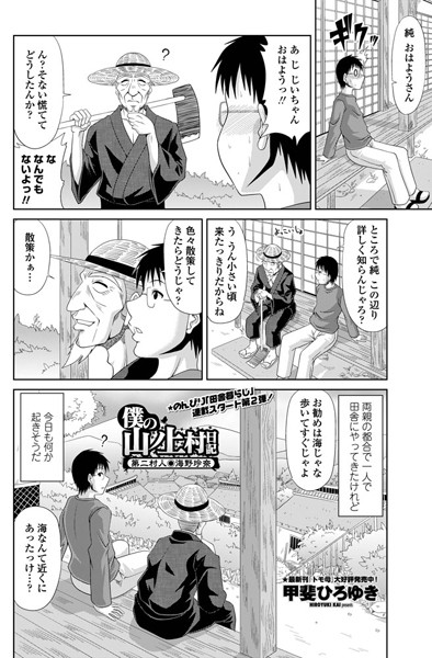 ｜僕の山ノ上村日記 第二村人・海野玲奈❤甲斐ひろゆき