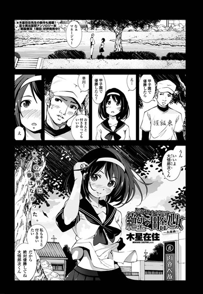 ｜絶望の田舎処女 〜兵庫編〜❤木星在住