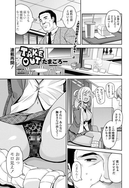 ｜TAKE OUT 1❤たまごろー