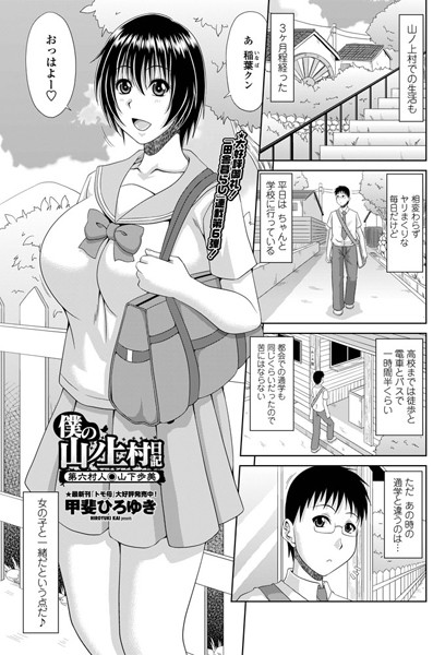 ｜僕の山ノ上村日記 第六村人・山下歩美❤甲斐ひろゆき