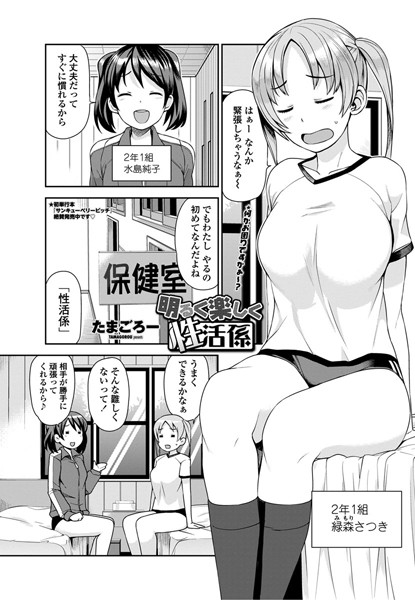 ｜明るく楽しく性活係 第1話❤たまごろー