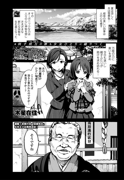 ｜寝取られ凌●…絶望の田舎処女 〜岐阜編〜❤木星在住