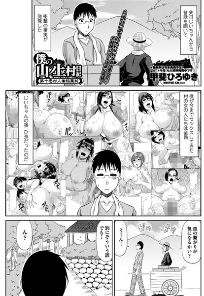 ｜僕の山ノ上村日記 第十壱村民・稲葉純❤甲斐ひろゆき