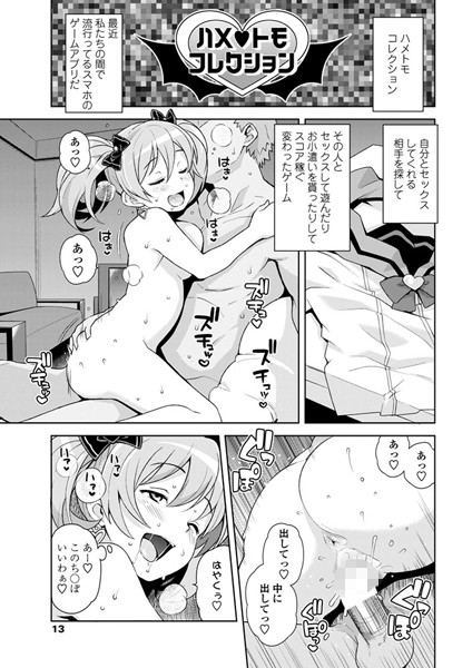 ｜ハメトモコレクション 2/3❤たまごろー