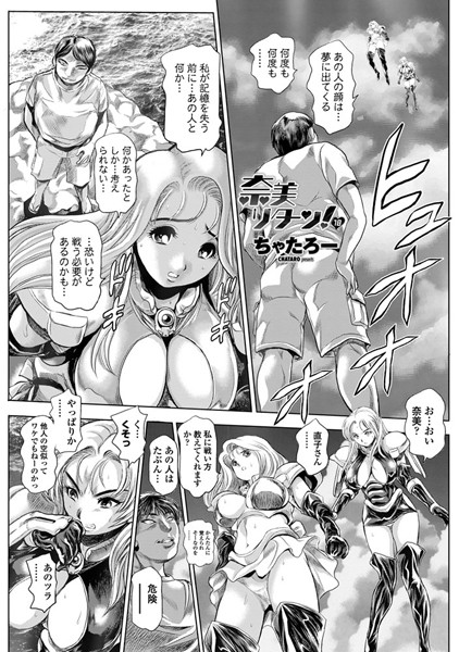 ｜奈美リターン！ 18❤ちゃたろー