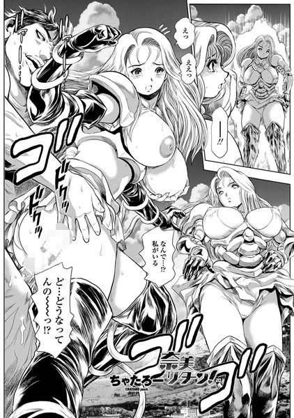 ｜奈美リターン！ 20❤ちゃたろー