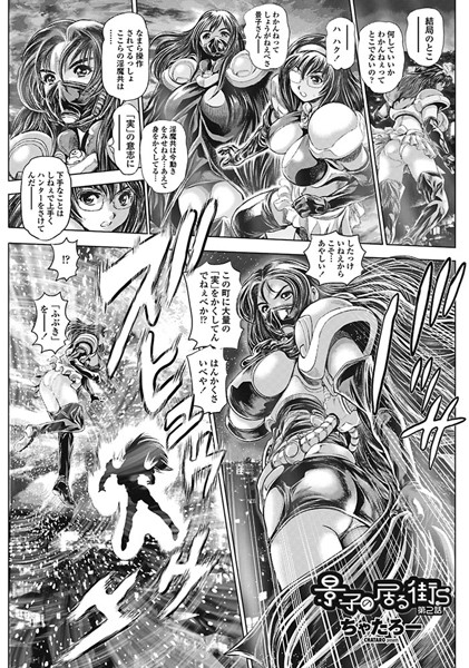 ｜景子の居る街S 第2話❤ちゃたろー