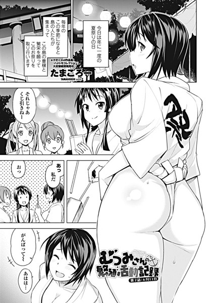 ｜むつみさんの繁殖活動記録 第2話:6月11日❤たまごろー