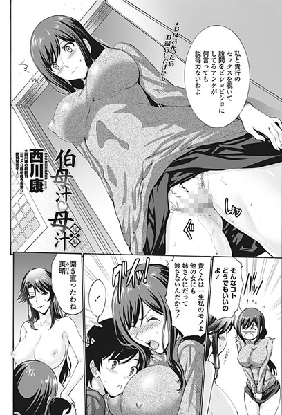 ｜伯母汁母汁 後編❤西川康