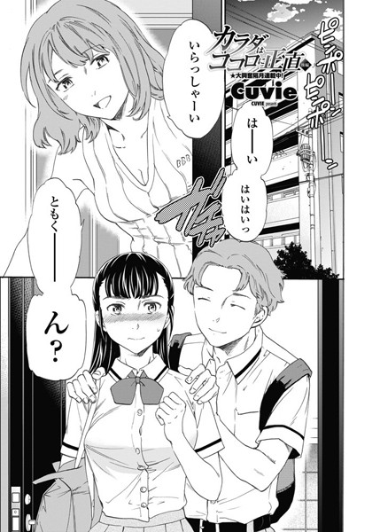 ｜カラダはココロに正直 後編❤Cuvie