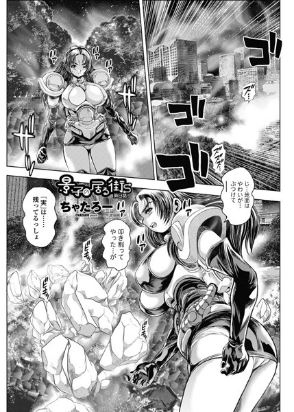 ｜景子の居る街S 第8話❤ちゃたろー