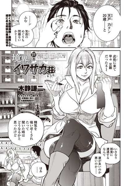 ｜境界のイワサカ荘 第3話❤木静謙二