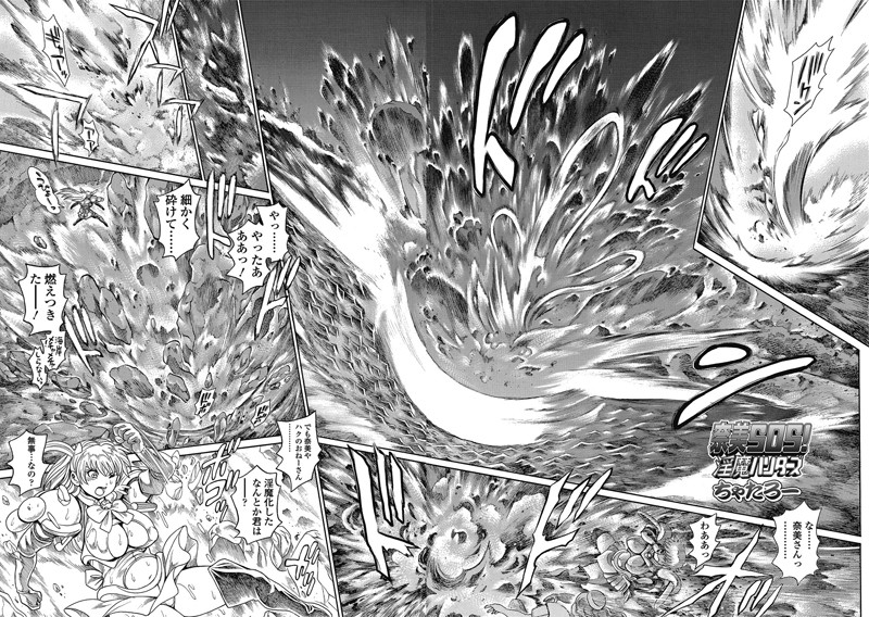 ｜奈美SOS！ 淫魔ハンターズ（63）❤ちゃたろー